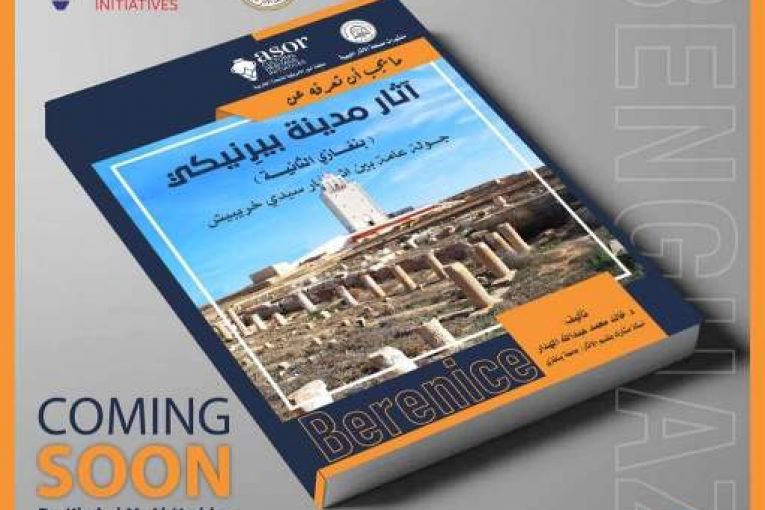 كتاب جديد عن آثار مدينة بيرنيكي بنغازي