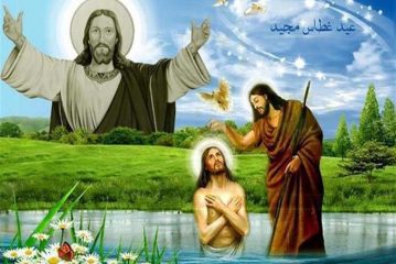اليوم 19 يناير عيد الغطاس.. تعرف على احتفالات العيد في مصر والعالم .. دراسة أثرية