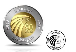 تحالف ستار العالمي يهنئ مصر للطيران بعيدها التسعين 