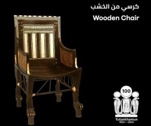 تعرف على قطعة اليوم : كرسي من الخشب للفرعون الذهبي توت عنخ آمون