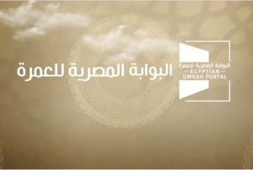 بالفيديو.. غرفة السياحة  المصرية تكشف أهم مميزات البوابة المصرية للعمرة