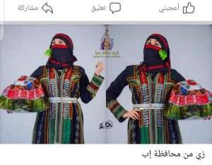 الأزياء التراثية للنساء في اليمن القديم.. دراسة تراثية بالصور