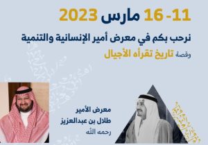 الأمير عبدالعزيز بن طلال: القاهرة عاصمة العرب.. ونعتز بالاجتماع في مصر بمناسبة 35 عامًا على تأسيس المجلس العربي للطفولة والتنمية