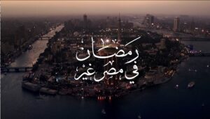 سياحة مصر تطلق حملة ترويجية رمضانية بالسوق العربي.. "رمضان في مصر غِير"