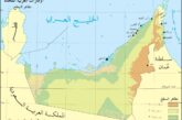 خبير السياحة الصحية عبد العاطي المناعي يصمم خريطة شاملة للسياحة البيئية في الإمارات