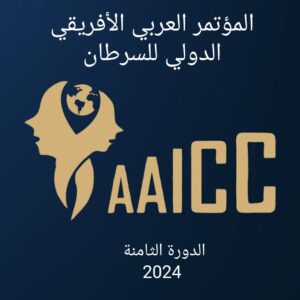 تداخل التكنولوجيا الرقمية وتقنيات الذكاء الاصطناعي في تشخيص وعلاج الأورام