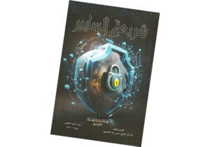 طوفان الأقصى يشعل حرب السايبر ... بقلم د. نضير الخزرجي