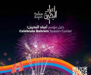 هيئة البحرين للسياحة والمعارض تعلن إطلاق موسم استثنائي لأعياد البحرين 2024
