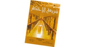 معيار الإنسانية عند حلول الأزمات...بقلم د. نضير الخزرجي