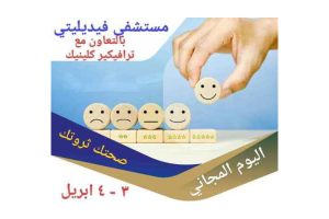يوم مجاني للكشف المبكر عن العيوب الخلقية للأطفال في " جوبا " بجنوب السودان