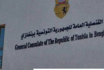 بعد توقف عشر سنوات القنصلية التونسية .. تفتح أبوابها للخدمات غدا الأحد في مدينة بنغازي