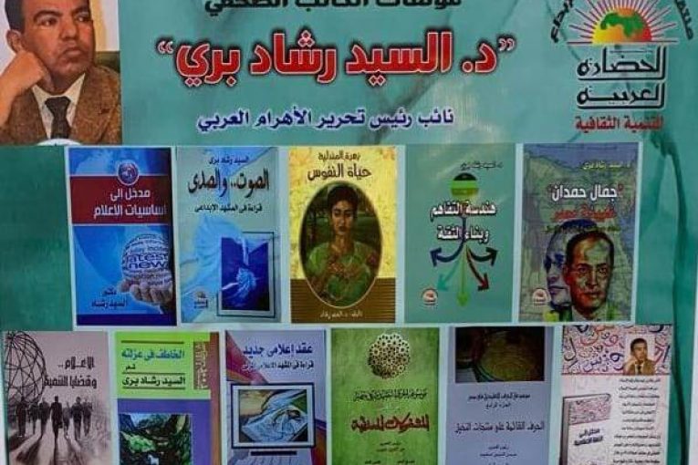 المفكر المبدع "د. السيد رشاد برى" ..."سفير بلا سفارة" على شاشة التيلفزيون المصري