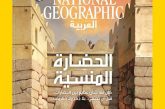 ناشيونال جيوغرافيك العربية ترصد مصير البطاريق وتكشف أسرار الإمبراطورية التي طواها النسيان