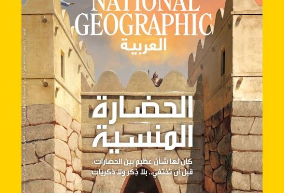 ناشيونال جيوغرافيك العربية ترصد مصير البطاريق وتكشف أسرار الإمبراطورية التي طواها النسيان