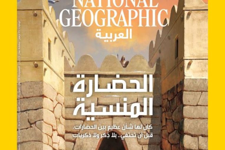 ناشيونال جيوغرافيك العربية ترصد مصير البطاريق وتكشف أسرار الإمبراطورية التي طواها النسيان