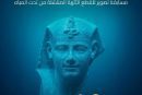 سياحة مصر تطلق مسابقة لهواة التصوير الفوتوغرافي لنشر الوعي بالتراث المغمور بالمياه