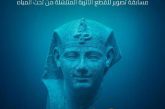 سياحة مصر تطلق مسابقة لهواة التصوير الفوتوغرافي لنشر الوعي بالتراث المغمور بالمياه